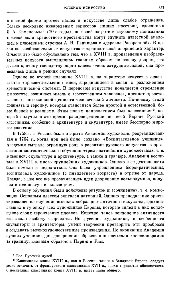 Бернгард Кафенгауз - Очерки истории СССР. Т. 9. Период феодализма. Россия во второй половине XVIII в. - Страница № 572