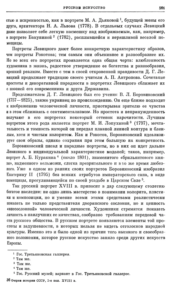 Бернгард Кафенгауз - Очерки истории СССР. Т. 9. Период феодализма. Россия во второй половине XVIII в. - Страница № 577