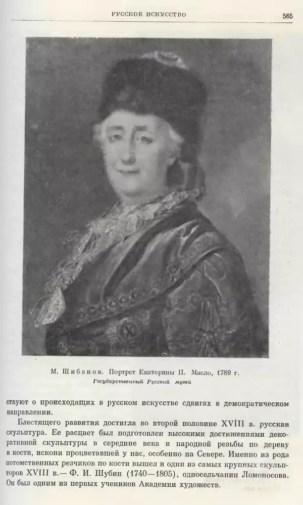 Бернгард Кафенгауз - Очерки истории СССР. Т. 9. Период феодализма. Россия во второй половине XVIII в. - Страница № 581