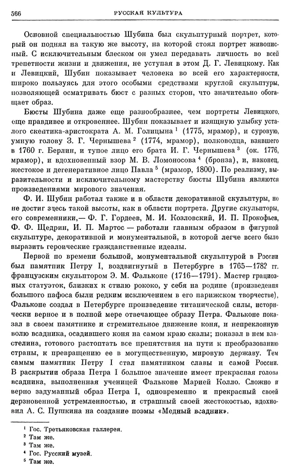 Бернгард Кафенгауз - Очерки истории СССР. Т. 9. Период феодализма. Россия во второй половине XVIII в. - Страница № 582