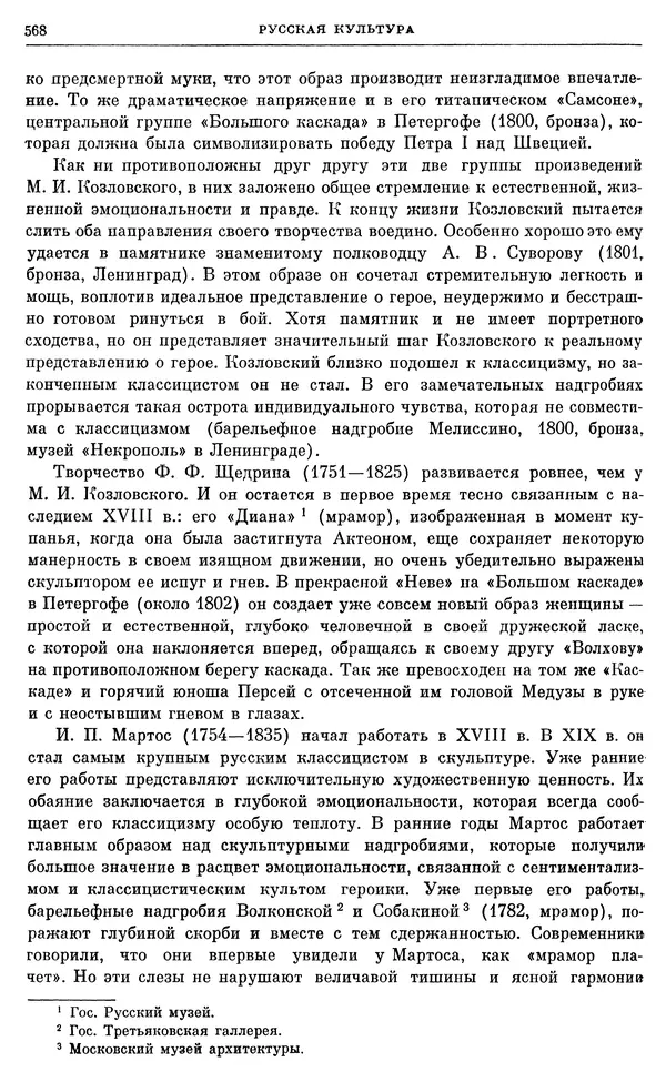 Бернгард Кафенгауз - Очерки истории СССР. Т. 9. Период феодализма. Россия во второй половине XVIII в. - Страница № 584