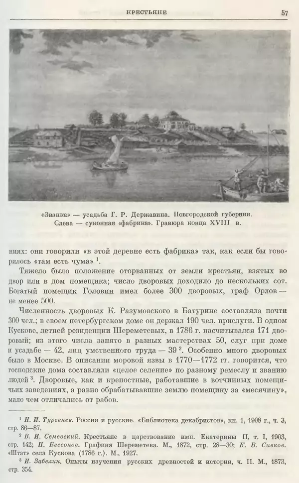 Бернгард Кафенгауз - Очерки истории СССР. Т. 9. Период феодализма. Россия во второй половине XVIII в. - Страница № 59
