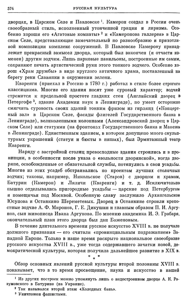 Бернгард Кафенгауз - Очерки истории СССР. Т. 9. Период феодализма. Россия во второй половине XVIII в. - Страница № 590
