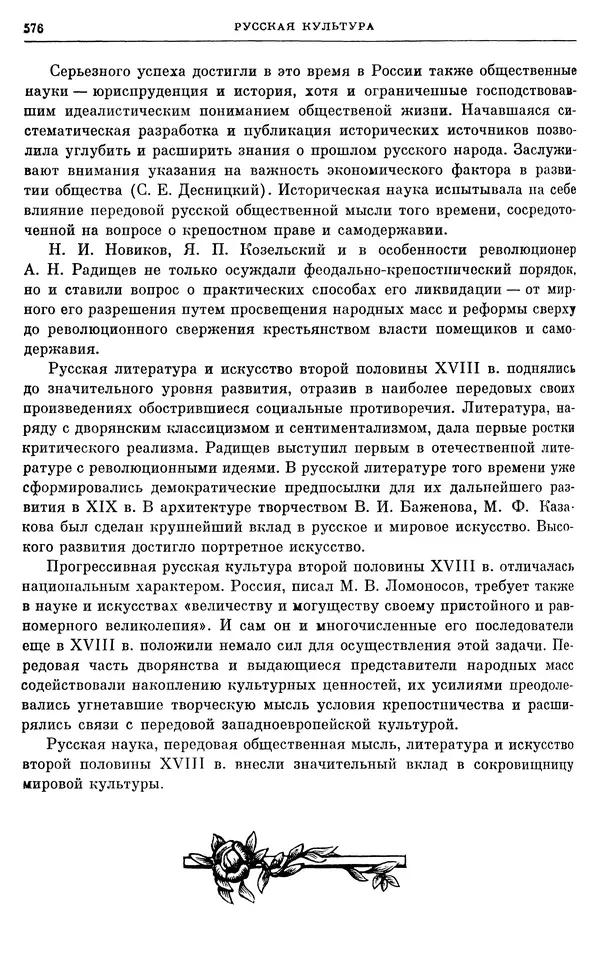 Бернгард Кафенгауз - Очерки истории СССР. Т. 9. Период феодализма. Россия во второй половине XVIII в. - Страница № 592