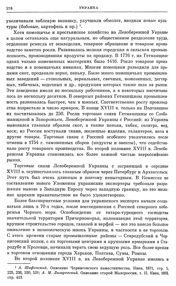 Бернгард Кафенгауз - Очерки истории СССР. Т. 9. Период феодализма. Россия во второй половине XVIII в. - Страница № 594