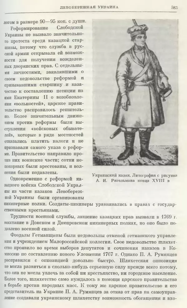 Бернгард Кафенгауз - Очерки истории СССР. Т. 9. Период феодализма. Россия во второй половине XVIII в. - Страница № 599