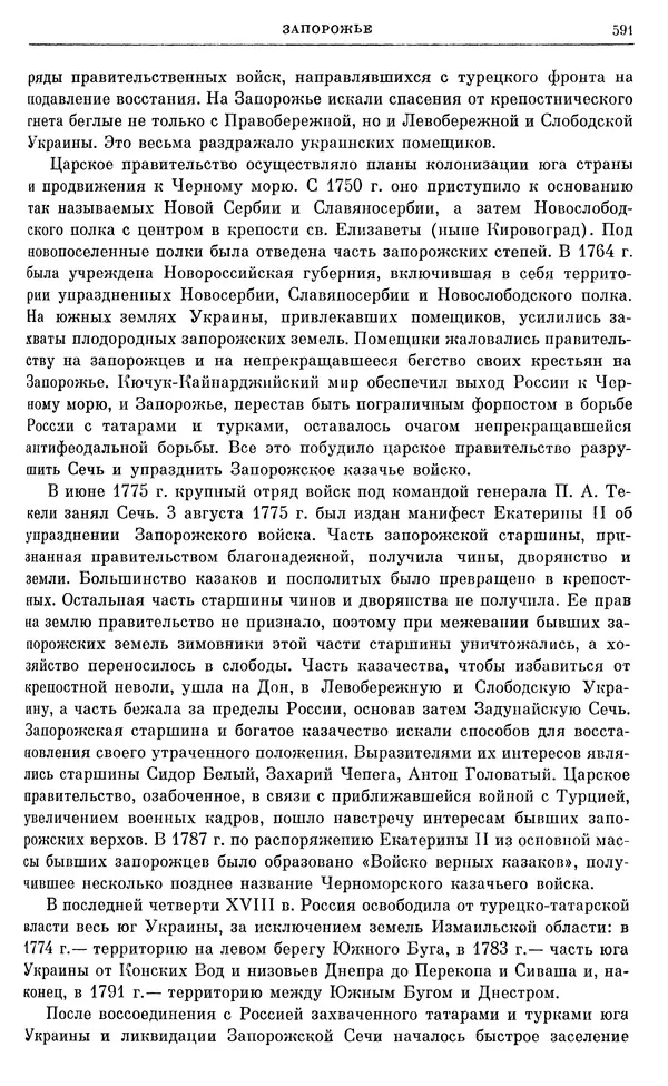 Бернгард Кафенгауз - Очерки истории СССР. Т. 9. Период феодализма. Россия во второй половине XVIII в. - Страница № 607