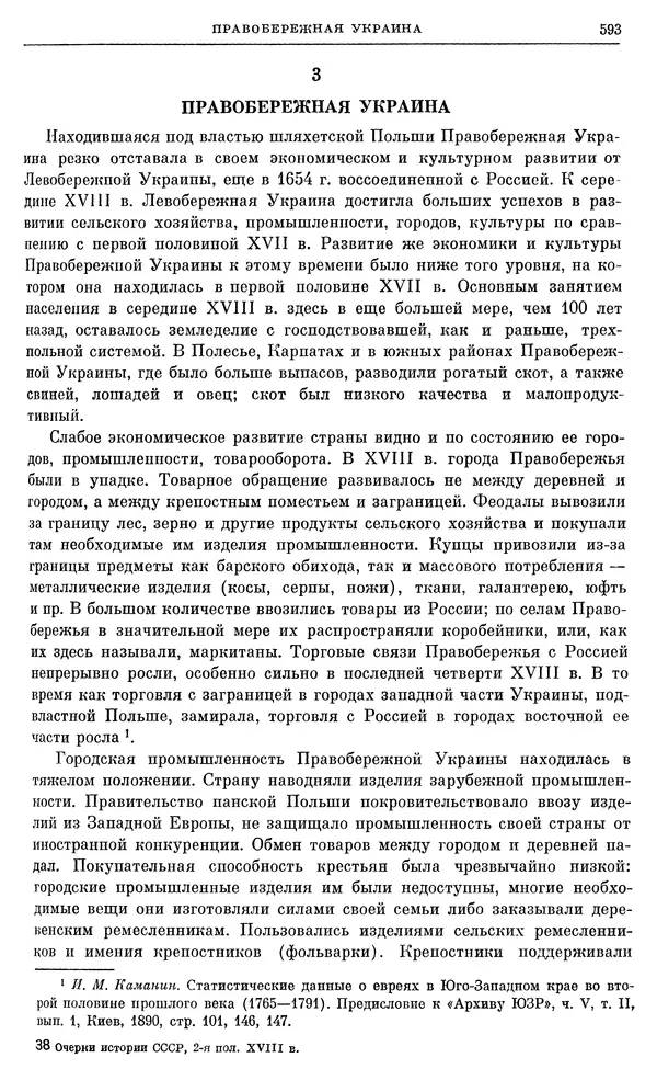 Бернгард Кафенгауз - Очерки истории СССР. Т. 9. Период феодализма. Россия во второй половине XVIII в. - Страница № 609