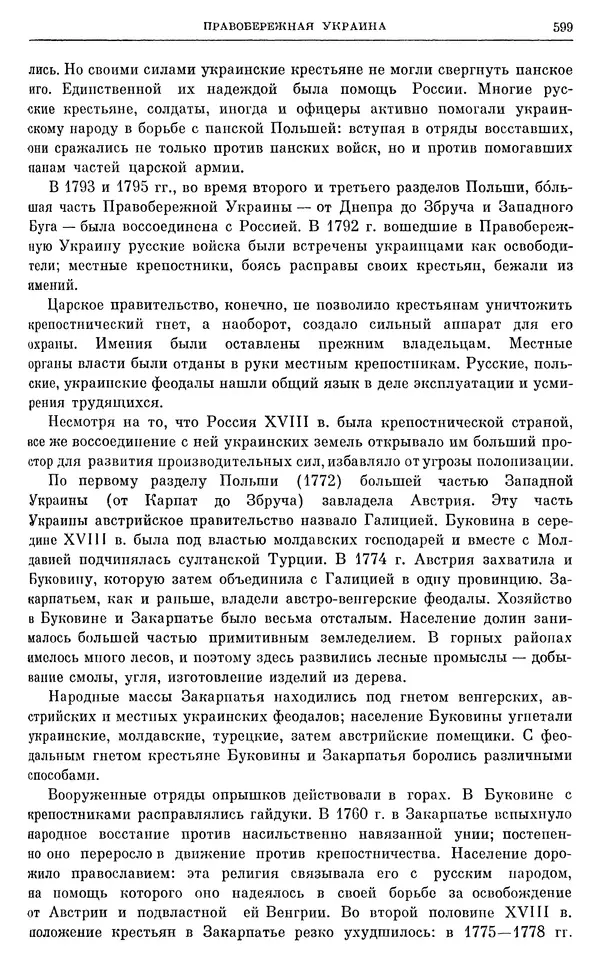 Бернгард Кафенгауз - Очерки истории СССР. Т. 9. Период феодализма. Россия во второй половине XVIII в. - Страница № 615