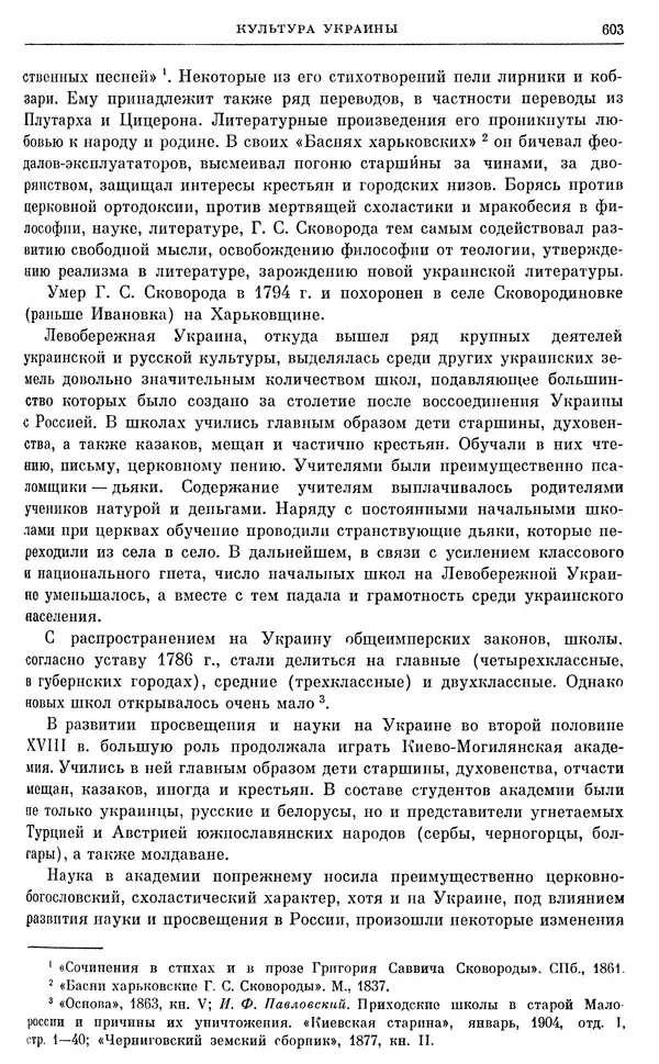 Бернгард Кафенгауз - Очерки истории СССР. Т. 9. Период феодализма. Россия во второй половине XVIII в. - Страница № 619