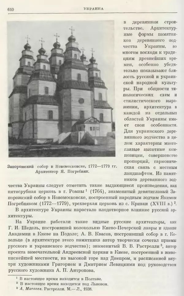 Бернгард Кафенгауз - Очерки истории СССР. Т. 9. Период феодализма. Россия во второй половине XVIII в. - Страница № 626