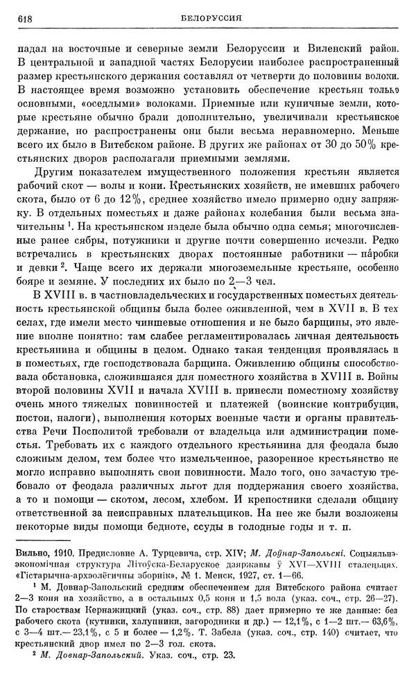 Бернгард Кафенгауз - Очерки истории СССР. Т. 9. Период феодализма. Россия во второй половине XVIII в. - Страница № 634
