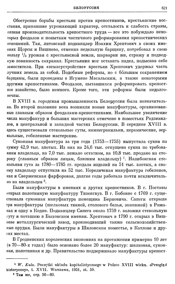 Бернгард Кафенгауз - Очерки истории СССР. Т. 9. Период феодализма. Россия во второй половине XVIII в. - Страница № 637