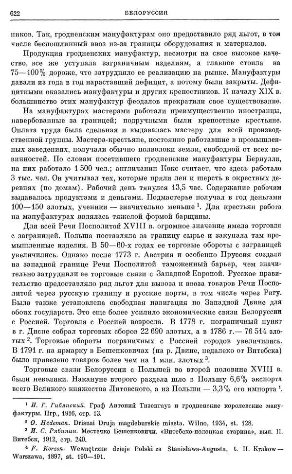 Бернгард Кафенгауз - Очерки истории СССР. Т. 9. Период феодализма. Россия во второй половине XVIII в. - Страница № 638
