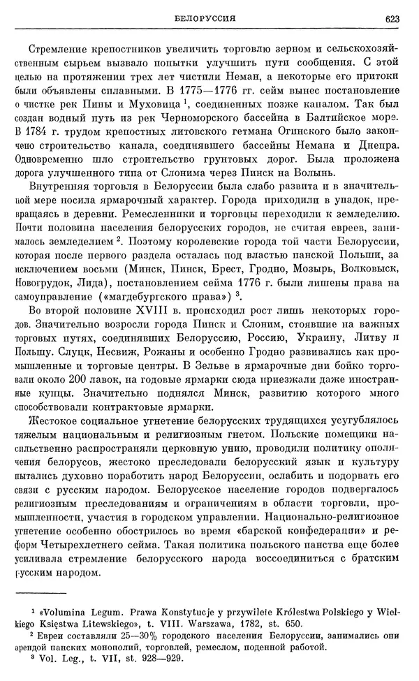 Бернгард Кафенгауз - Очерки истории СССР. Т. 9. Период феодализма. Россия во второй половине XVIII в. - Страница № 639