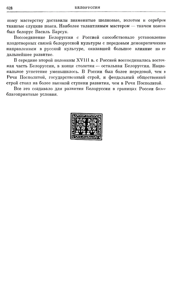 Бернгард Кафенгауз - Очерки истории СССР. Т. 9. Период феодализма. Россия во второй половине XVIII в. - Страница № 644