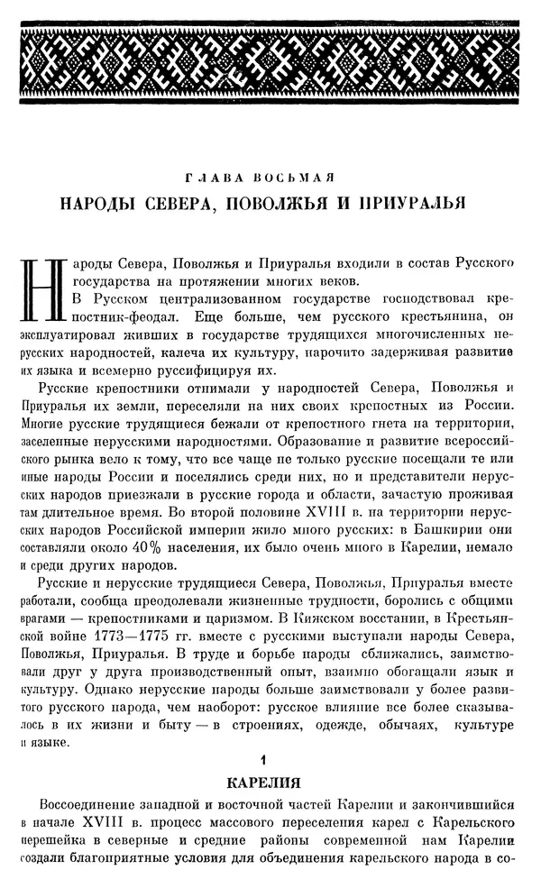 Бернгард Кафенгауз - Очерки истории СССР. Т. 9. Период феодализма. Россия во второй половине XVIII в. - Страница № 645