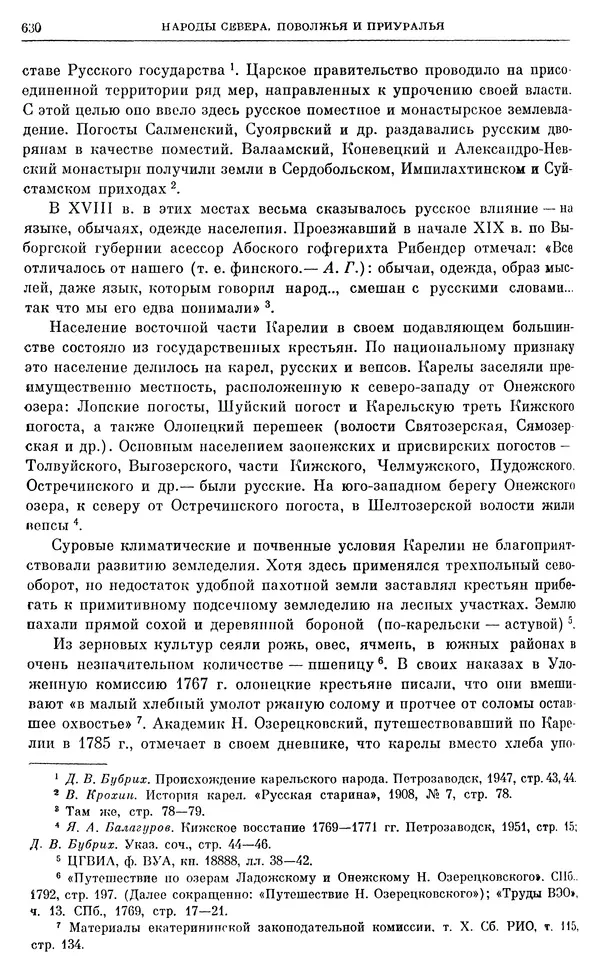 Бернгард Кафенгауз - Очерки истории СССР. Т. 9. Период феодализма. Россия во второй половине XVIII в. - Страница № 646