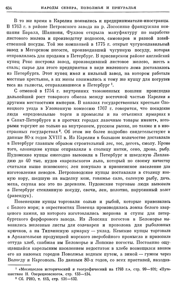 Бернгард Кафенгауз - Очерки истории СССР. Т. 9. Период феодализма. Россия во второй половине XVIII в. - Страница № 650