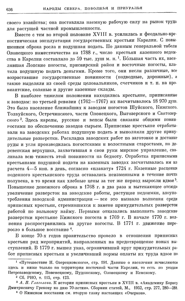 Бернгард Кафенгауз - Очерки истории СССР. Т. 9. Период феодализма. Россия во второй половине XVIII в. - Страница № 652