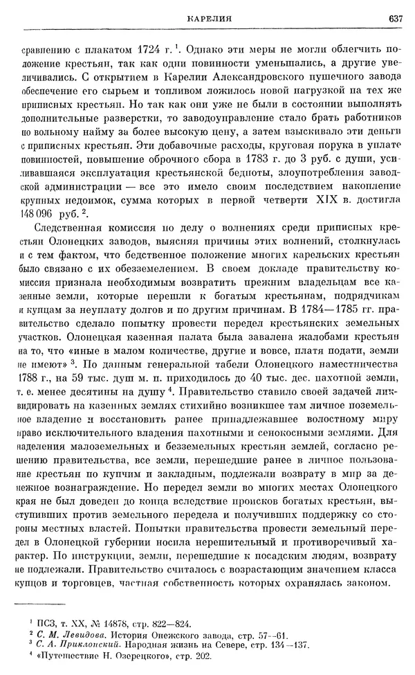 Бернгард Кафенгауз - Очерки истории СССР. Т. 9. Период феодализма. Россия во второй половине XVIII в. - Страница № 653