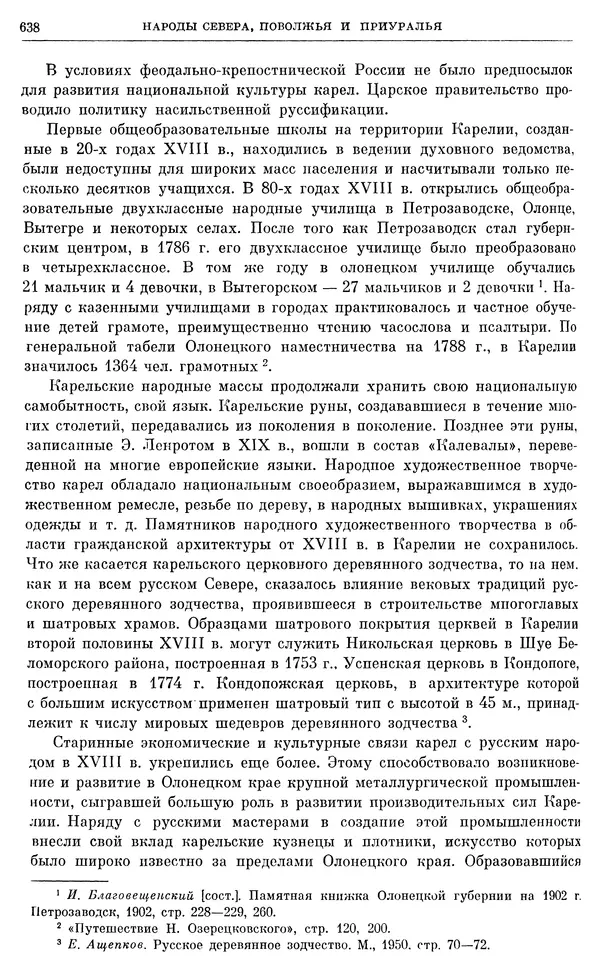 Бернгард Кафенгауз - Очерки истории СССР. Т. 9. Период феодализма. Россия во второй половине XVIII в. - Страница № 654