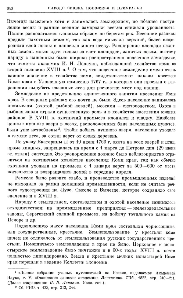 Бернгард Кафенгауз - Очерки истории СССР. Т. 9. Период феодализма. Россия во второй половине XVIII в. - Страница № 656