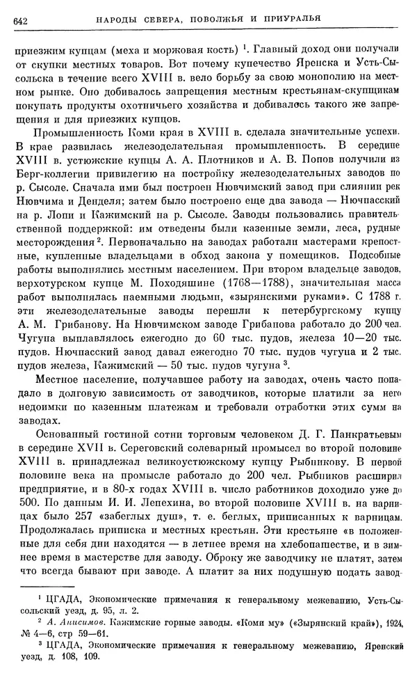 Бернгард Кафенгауз - Очерки истории СССР. Т. 9. Период феодализма. Россия во второй половине XVIII в. - Страница № 658