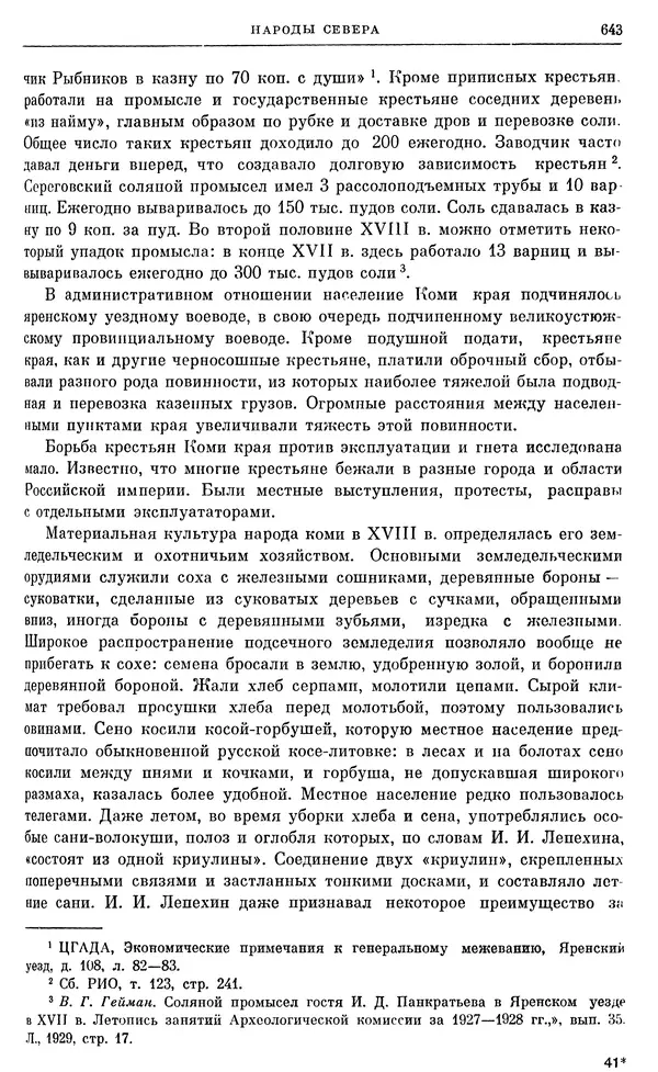 Бернгард Кафенгауз - Очерки истории СССР. Т. 9. Период феодализма. Россия во второй половине XVIII в. - Страница № 659