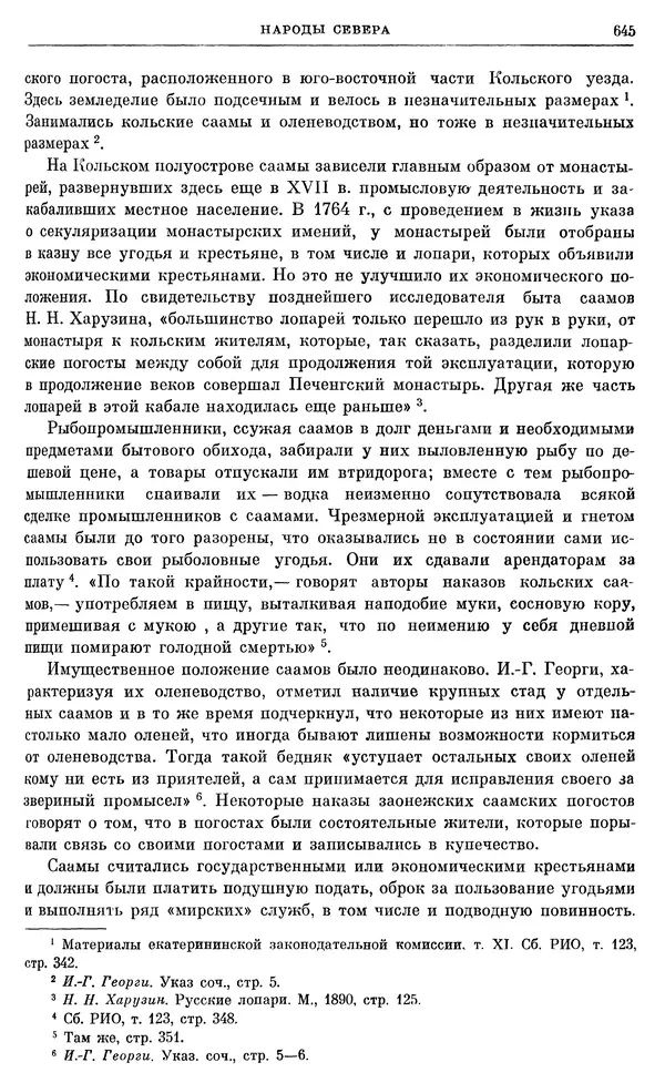 Бернгард Кафенгауз - Очерки истории СССР. Т. 9. Период феодализма. Россия во второй половине XVIII в. - Страница № 661