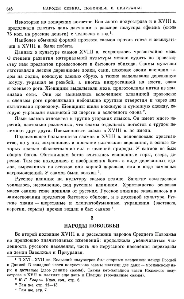 Бернгард Кафенгауз - Очерки истории СССР. Т. 9. Период феодализма. Россия во второй половине XVIII в. - Страница № 662