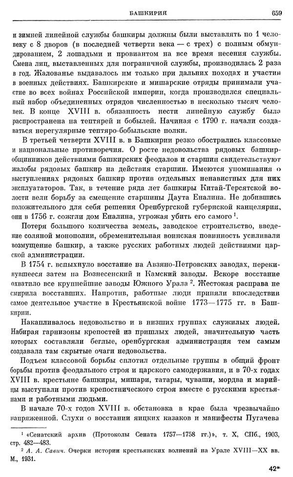 Бернгард Кафенгауз - Очерки истории СССР. Т. 9. Период феодализма. Россия во второй половине XVIII в. - Страница № 675
