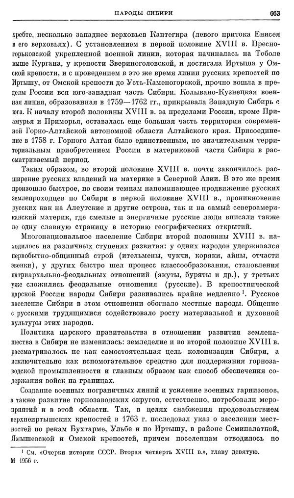 Бернгард Кафенгауз - Очерки истории СССР. Т. 9. Период феодализма. Россия во второй половине XVIII в. - Страница № 679