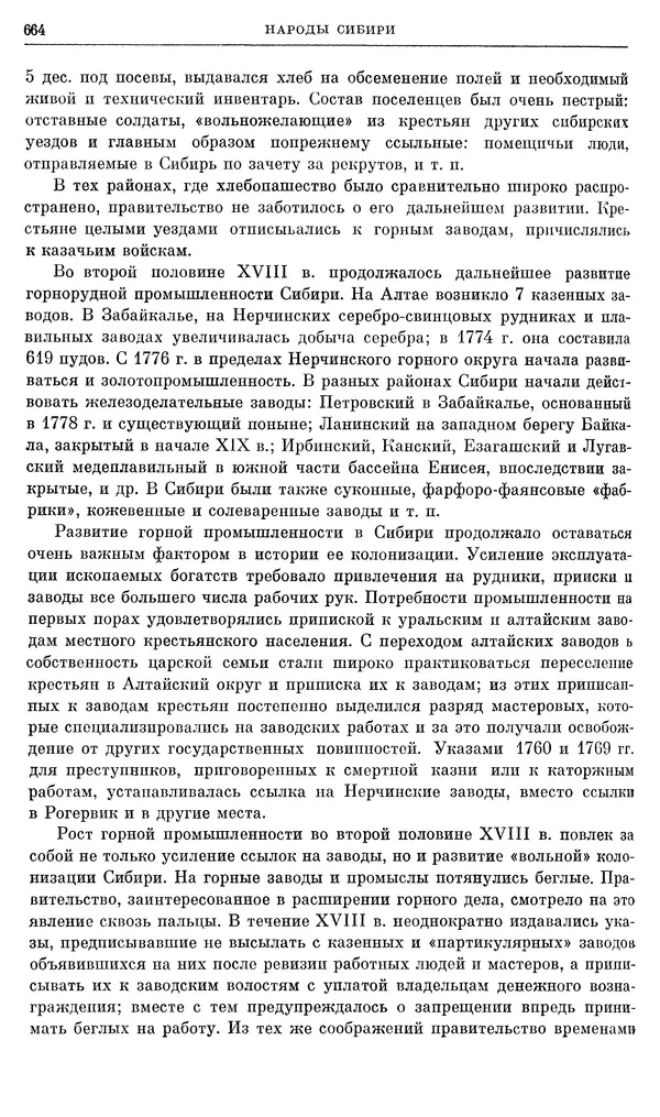 Бернгард Кафенгауз - Очерки истории СССР. Т. 9. Период феодализма. Россия во второй половине XVIII в. - Страница № 680