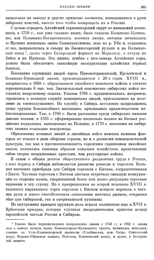 Бернгард Кафенгауз - Очерки истории СССР. Т. 9. Период феодализма. Россия во второй половине XVIII в. - Страница № 681