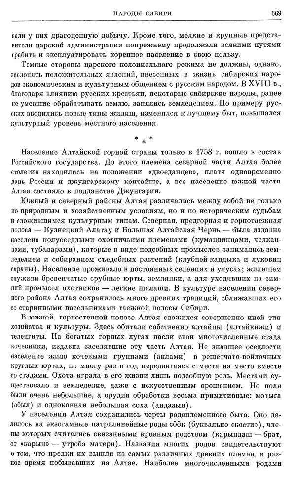 Бернгард Кафенгауз - Очерки истории СССР. Т. 9. Период феодализма. Россия во второй половине XVIII в. - Страница № 685