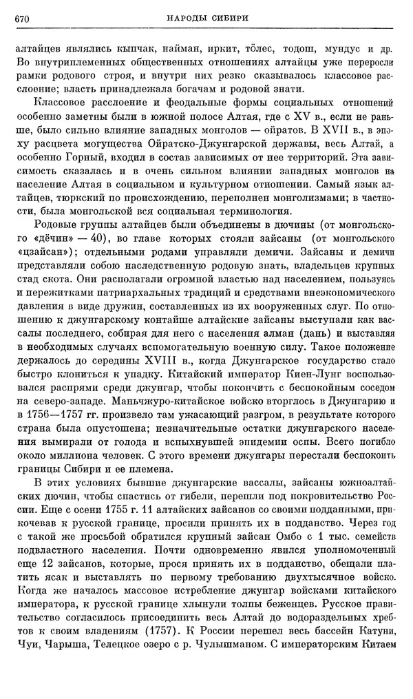 Бернгард Кафенгауз - Очерки истории СССР. Т. 9. Период феодализма. Россия во второй половине XVIII в. - Страница № 686