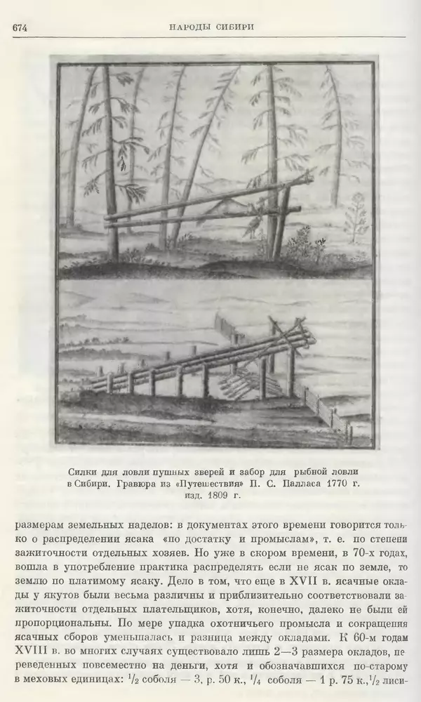 Бернгард Кафенгауз - Очерки истории СССР. Т. 9. Период феодализма. Россия во второй половине XVIII в. - Страница № 690
