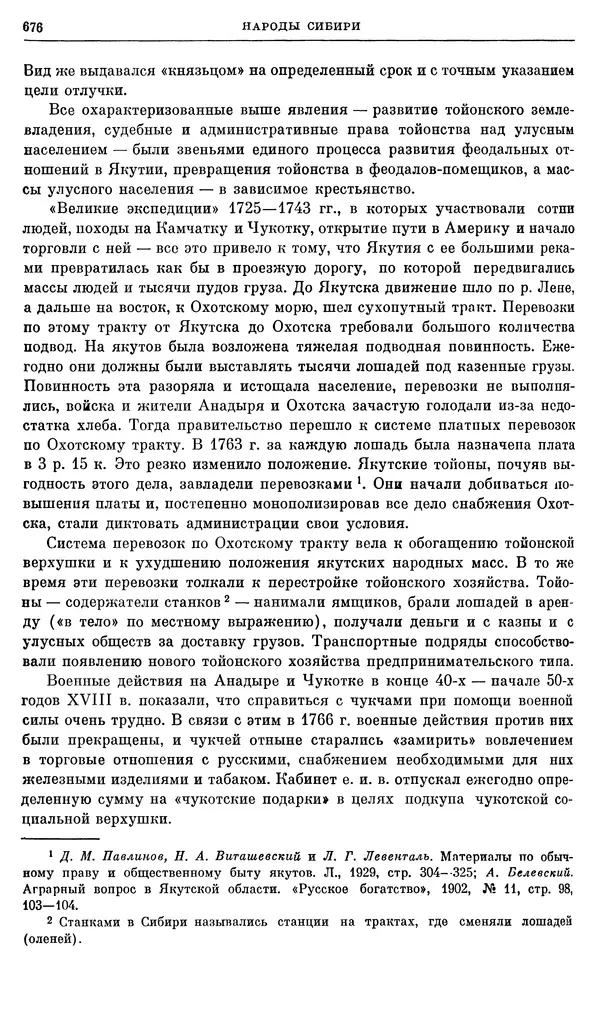 Бернгард Кафенгауз - Очерки истории СССР. Т. 9. Период феодализма. Россия во второй половине XVIII в. - Страница № 692