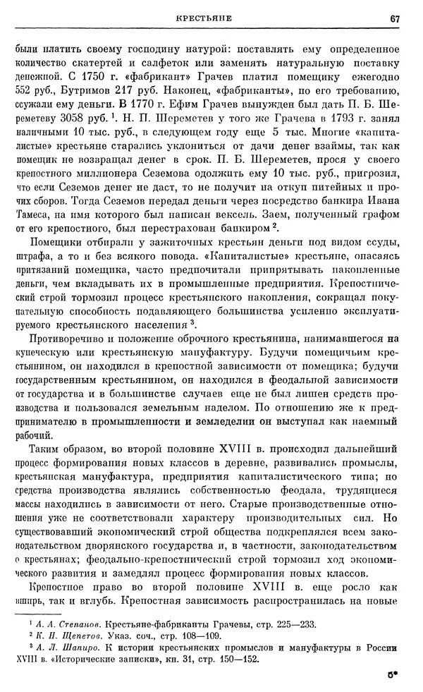 Бернгард Кафенгауз - Очерки истории СССР. Т. 9. Период феодализма. Россия во второй половине XVIII в. - Страница № 70