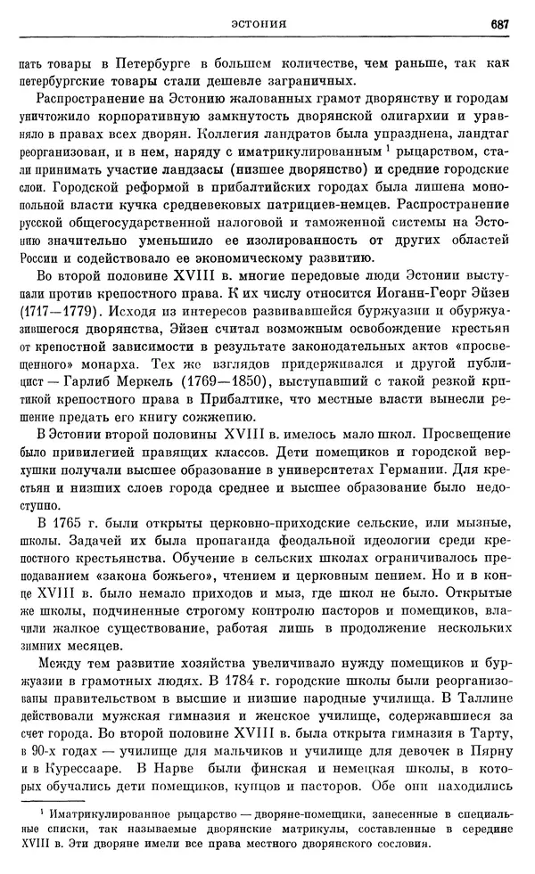 Бернгард Кафенгауз - Очерки истории СССР. Т. 9. Период феодализма. Россия во второй половине XVIII в. - Страница № 703