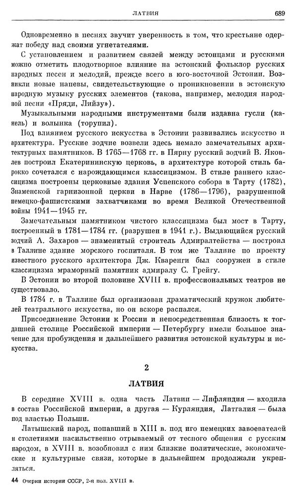 Бернгард Кафенгауз - Очерки истории СССР. Т. 9. Период феодализма. Россия во второй половине XVIII в. - Страница № 705