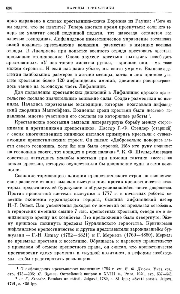 Бернгард Кафенгауз - Очерки истории СССР. Т. 9. Период феодализма. Россия во второй половине XVIII в. - Страница № 712