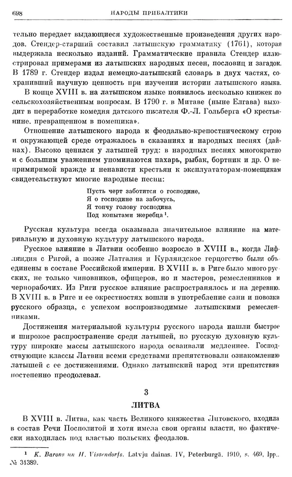 Бернгард Кафенгауз - Очерки истории СССР. Т. 9. Период феодализма. Россия во второй половине XVIII в. - Страница № 714