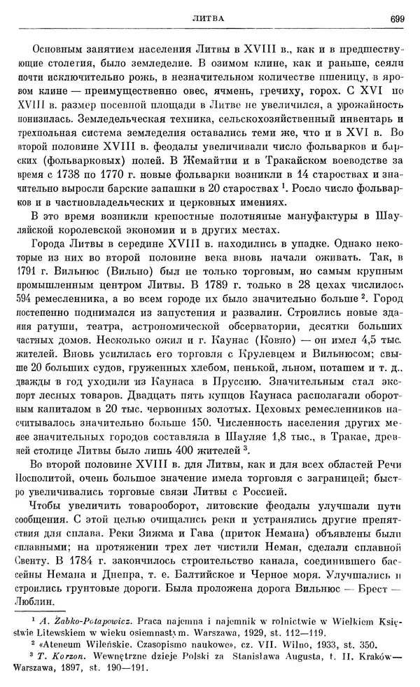 Бернгард Кафенгауз - Очерки истории СССР. Т. 9. Период феодализма. Россия во второй половине XVIII в. - Страница № 715
