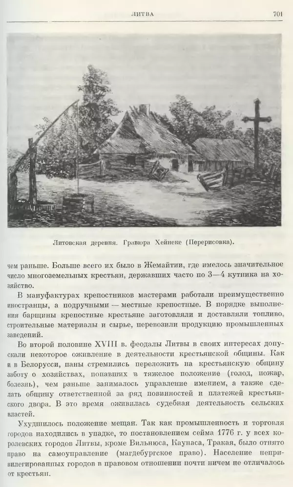 Бернгард Кафенгауз - Очерки истории СССР. Т. 9. Период феодализма. Россия во второй половине XVIII в. - Страница № 717