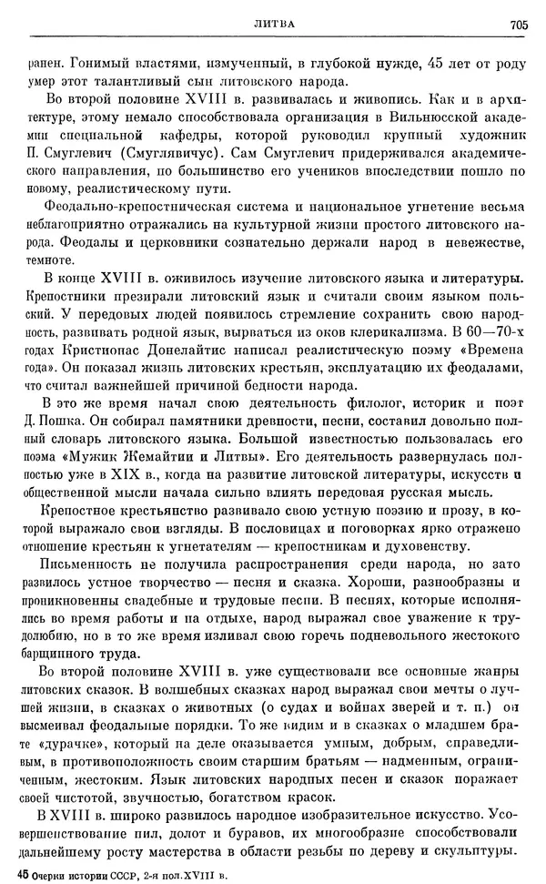 Бернгард Кафенгауз - Очерки истории СССР. Т. 9. Период феодализма. Россия во второй половине XVIII в. - Страница № 721