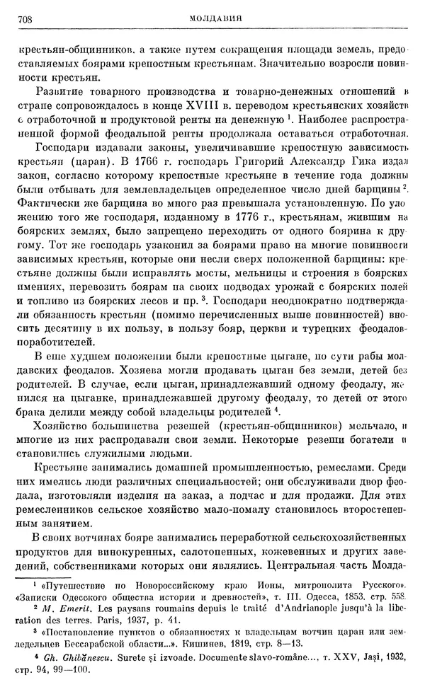 Бернгард Кафенгауз - Очерки истории СССР. Т. 9. Период феодализма. Россия во второй половине XVIII в. - Страница № 724