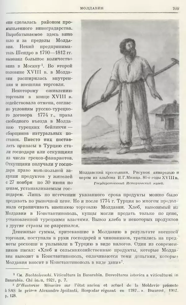 Бернгард Кафенгауз - Очерки истории СССР. Т. 9. Период феодализма. Россия во второй половине XVIII в. - Страница № 725