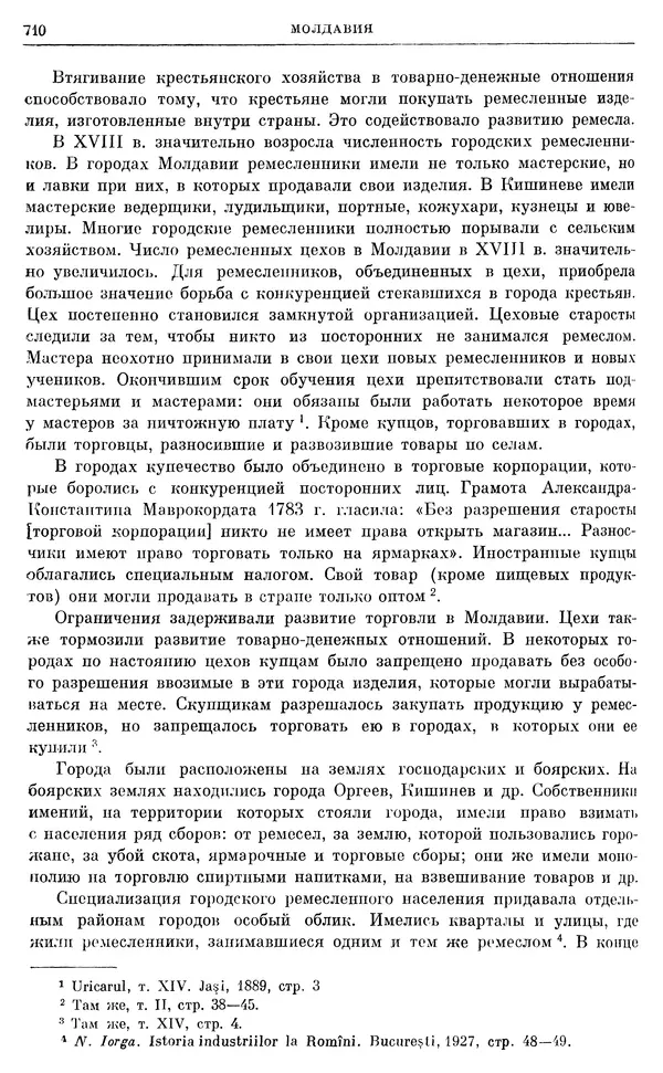 Бернгард Кафенгауз - Очерки истории СССР. Т. 9. Период феодализма. Россия во второй половине XVIII в. - Страница № 726